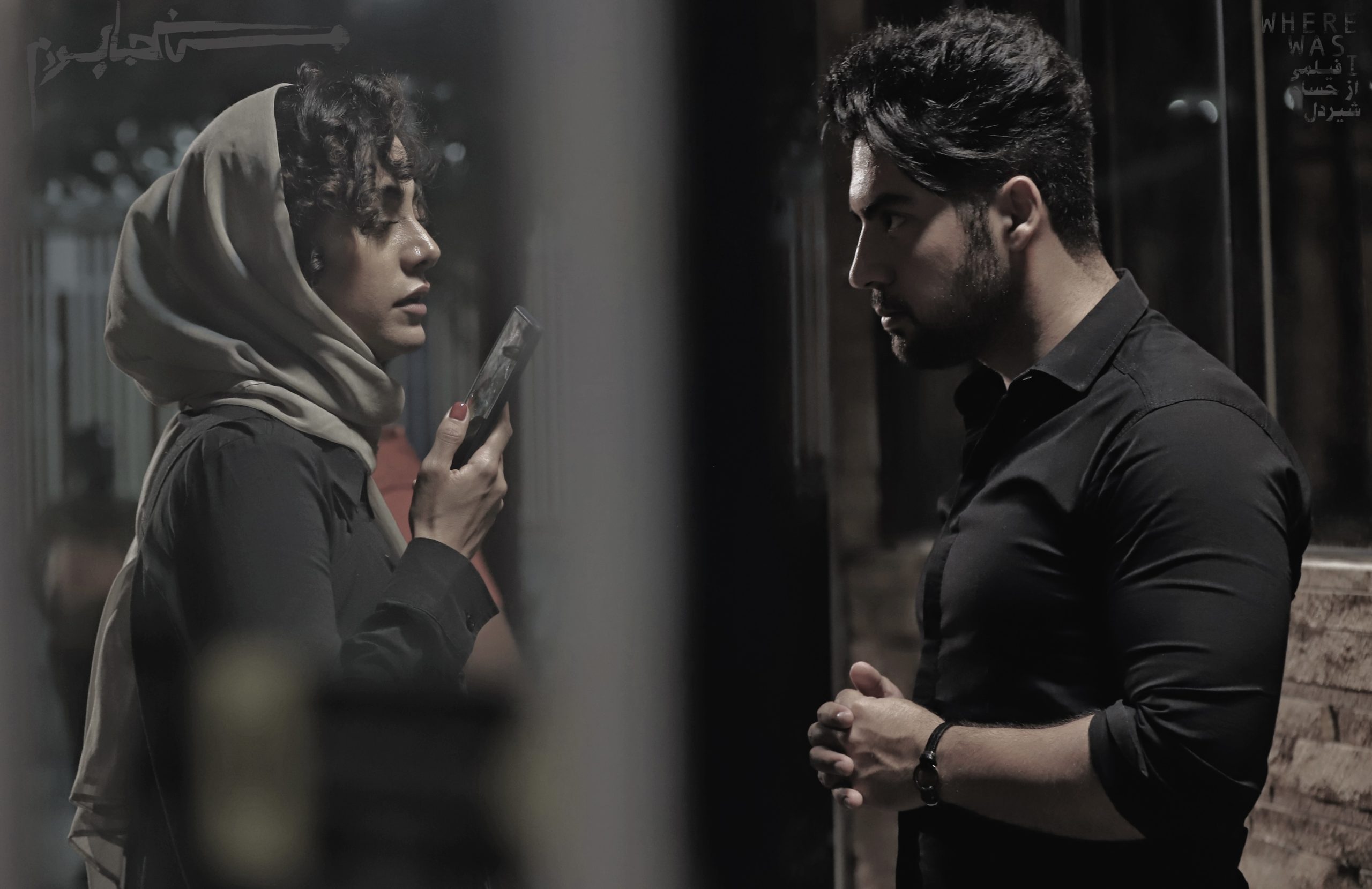 من کجا بودم